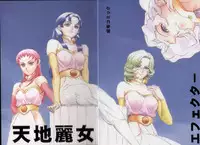 (C46) [Effecter (Genka Ichien, Yuuka Rei)] Tenchi Reijo (Tenchi Muyou! GXP)