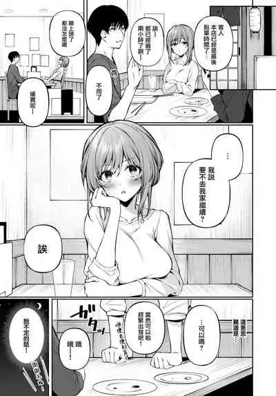 [G-wara] One Chance (COMIC BAVEL 2022-01) [Chinese] [無邪気漢化組] [Digital]