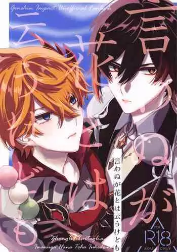 Iwanuga Hana Toha Iukedomo