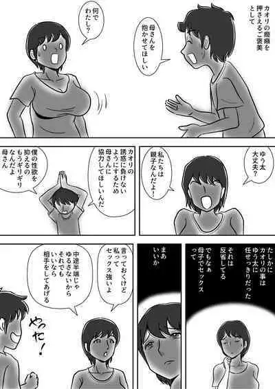 Imouto no Onanii o Tetsudau Ani Sore o Mimamoru Haha