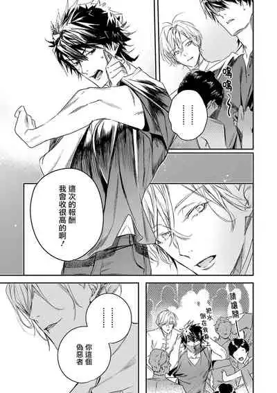 World's End Blue Bird | 末世青鸟 Ch. 4-7