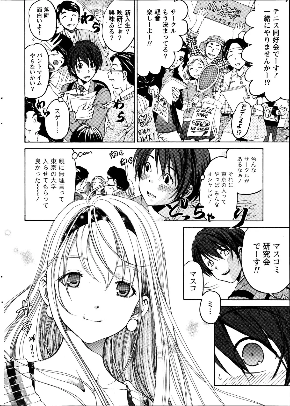 Crystal Days Ch. 1-12