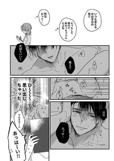 [緑辺工場長] 朝までずっとキスして、奥まで～体操のお兄さんはベッドの上では肉食獣～ 第1-3話