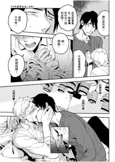 [Iimo] Soine Lovers | 陪睡Lovers [Chinese] [青文出版]