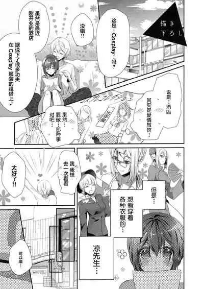 Skirt no Naka wa Kedamono deshita. 单行本附录漫画