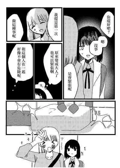 Teinei ni Haru o Ameba Watashi | 細心編織春天的我