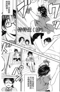 [Asamitsu Fumi] Love Chu-doku [Chinese]