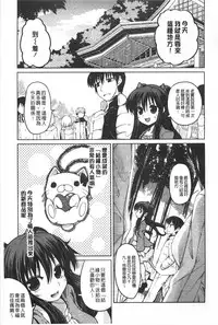 [Sawano Akira] Imoutotachi no H na Himitsu | 妹妹們很好色的小秘密 [Chinese]