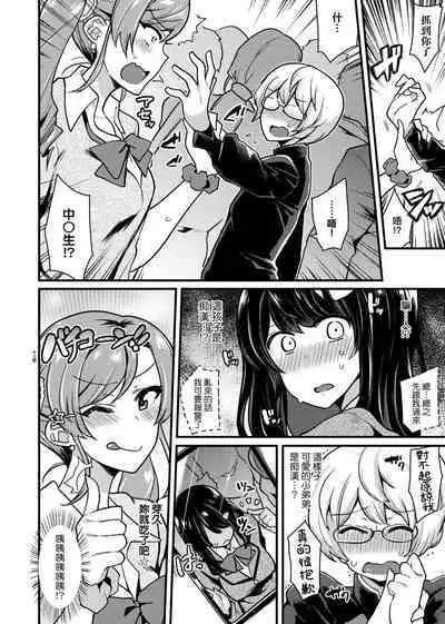 BITCH ONLY | 痴女專用車＜Bitch Only＞ 特裝版