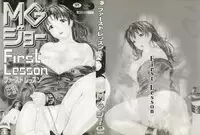 [MG Joe] First-Lesson