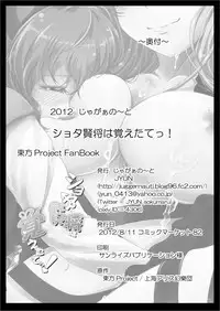 [Juggernaut (JYUN)] Shota Kenshou wa Oboetate! (Touhou Project) [English] [CGrascal] [Digital]