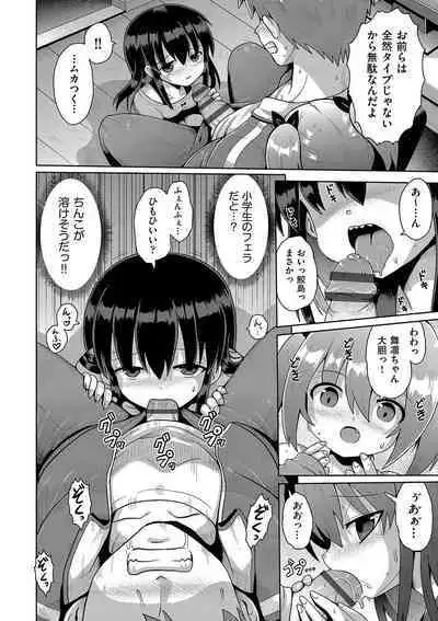 Naisho no Hame-gokko