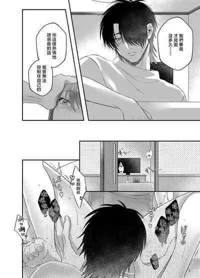 hatsukoi inma wa dekiai sutōkā | 初恋淫魔是溺爱跟踪狂