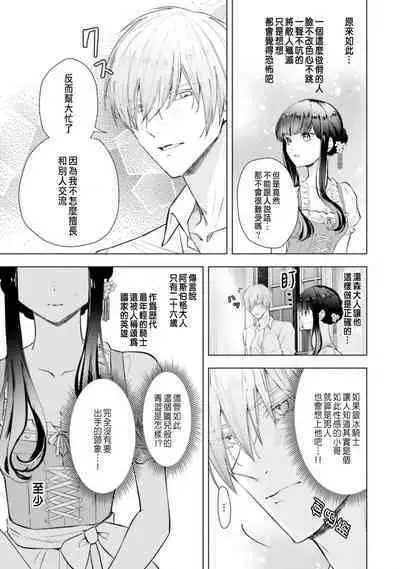 Toriaezu, Yarimashou | 總之先來做吧 Ch. 1-3