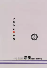 [Nagasaki-inter (Sou Akiko)] Imawashi no Michi -Taboo Pathway- [Digital]