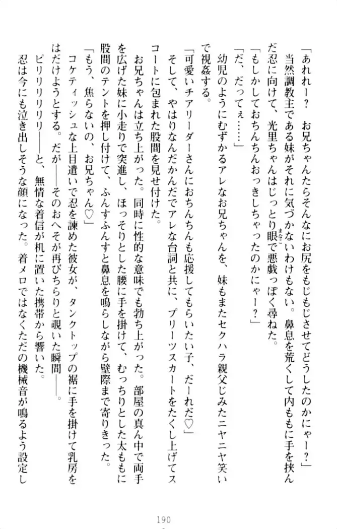 ダダ甘妹の応援エッチ