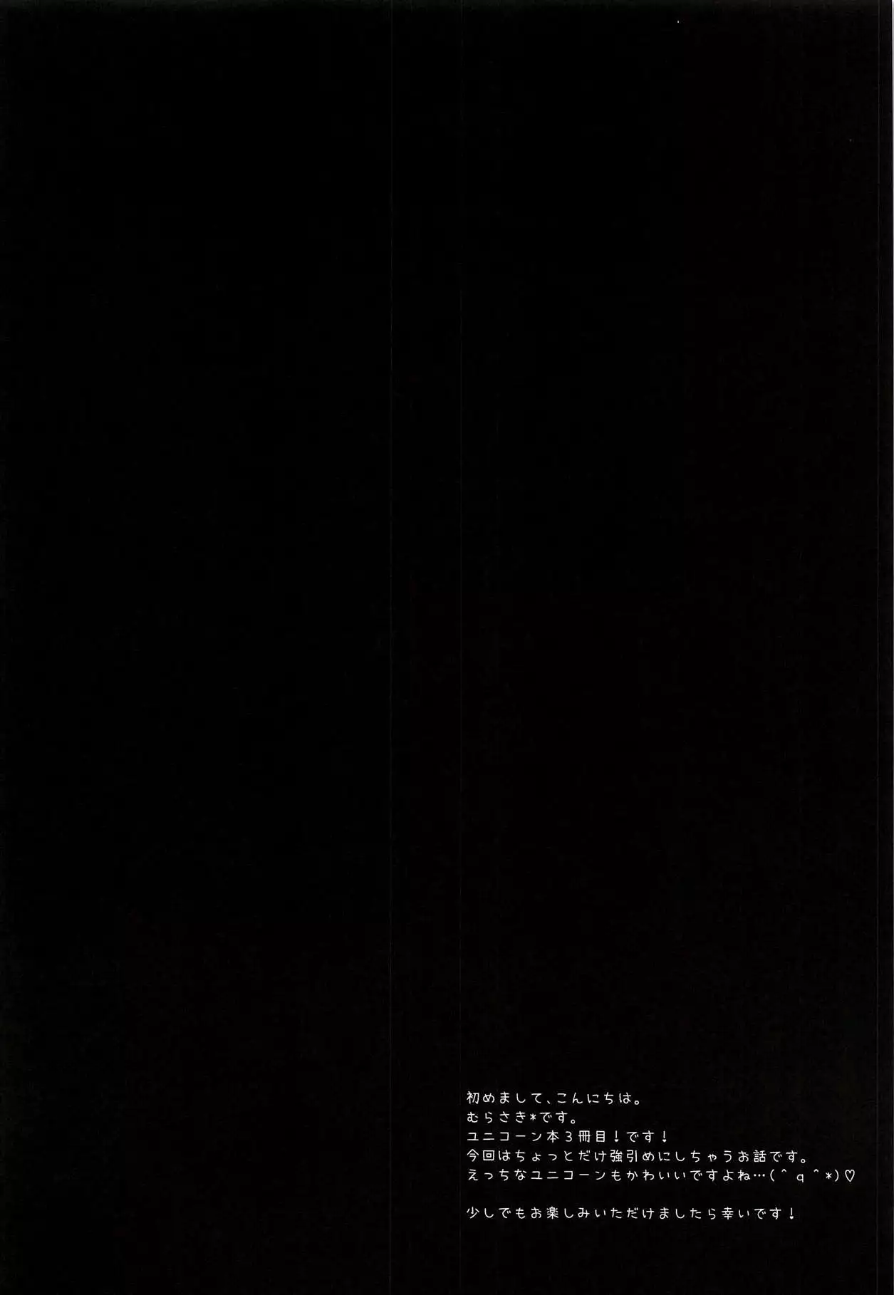 Unicorn no XXX na Hitotoki | 유니콘의 xxx한 한때