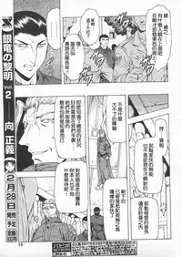 [Masayoshi Mukai] Ginryuu no Reimei Ch. 18-21 [Chinese]