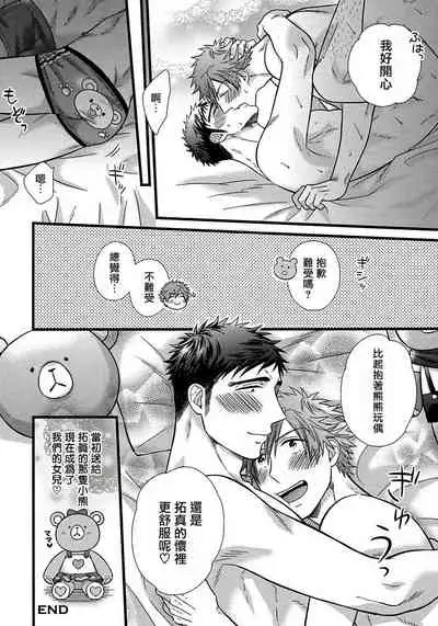 Itoshi no Love Bear | 可爱的爱心熊 Ch. 1