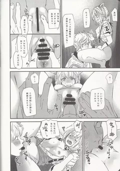 Khloe-chan, Onegai