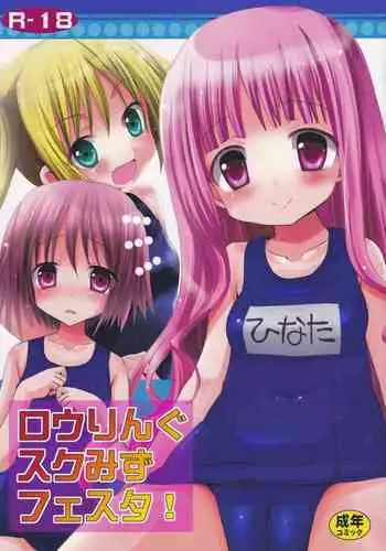 (SHT2013 Aki) [Ar Da CoDa (Zinan)] Rolling Sukumizu Festa! (Ro-Kyu-Bu!)