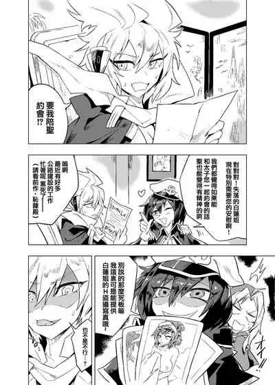 [SENMURA] Brocon Hijiri to Cos Taishi | 弟控圣和换装太子 (Touhou Project) [Chinese] [Five9个人汉化] [Digital]