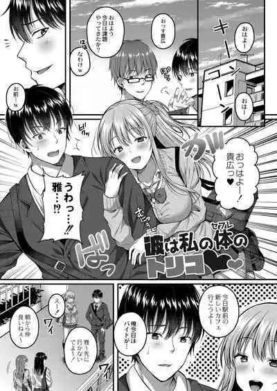 [Kurata Muto] Ibitsu na Ai Demo Uketomete [DLSite Exclusive Version] [Digital]