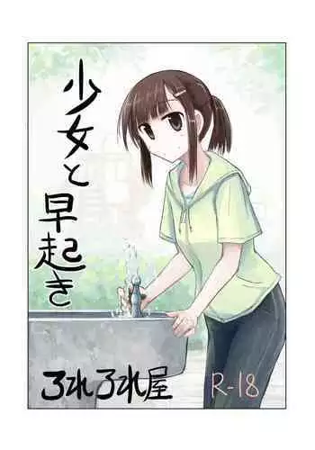 Shoujo to Hayaoki | Girl and Early Riser