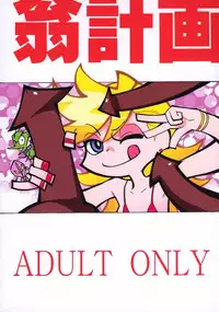 (C79) [Okina Keikaku (Shiwasu no Okina)] PANTY (Panty & Stocking with Garterbelt) [English] [Colorized] [Decensored]