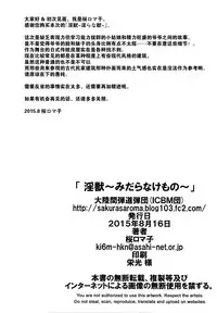 (C88) [Tairikukan Dandoudan Dan (Sakura Romako)] Injuu ~Midara na Kemono~ [Chinese] [脸肿汉化组]