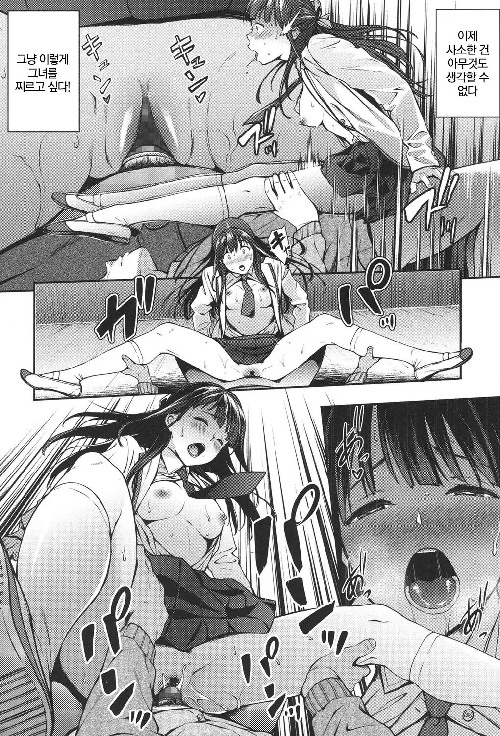 Somaru Kanojo -Zenpen- | 물드는 그녀 전편