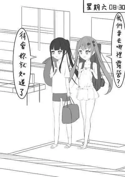 Lucky Ruhana no Roshutsu Bouken 3 | 幸運瑠羽奈的露出冒險3