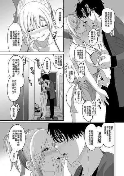 Itaiamai | 痛苦的甜蜜 Ch. 1-16