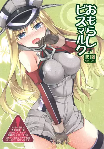[Kuusou RIOT (Sakura Hanatsumi)] Omorashi Bismarck (Kantai Collection -KanColle-) [Digital]