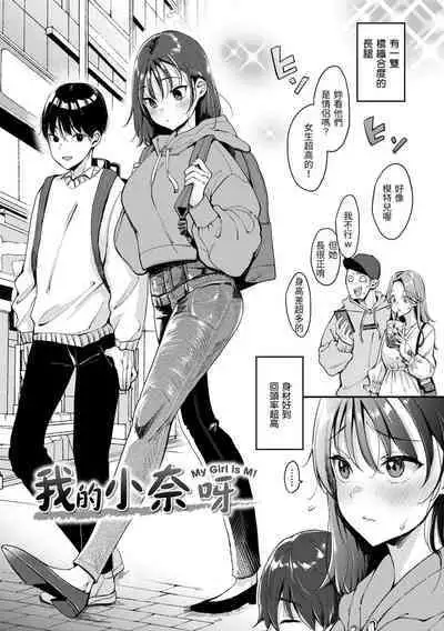 Chotto M de Do-sukebe de | 有點M又有點色