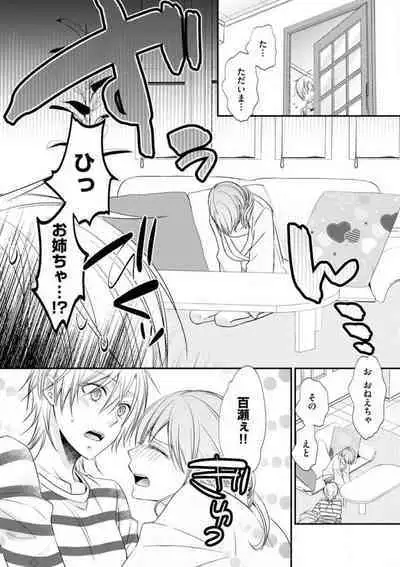 Chippai Joshi to Oppai Danshi 1-25