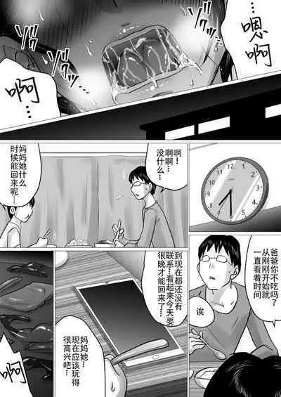 [Makoto Shiyaka] Hajimete no, Netorase. ~Hamariyuku Tsuma・Tomarenai Otto~ [Chinese] [Doomqiuqiu汉化]