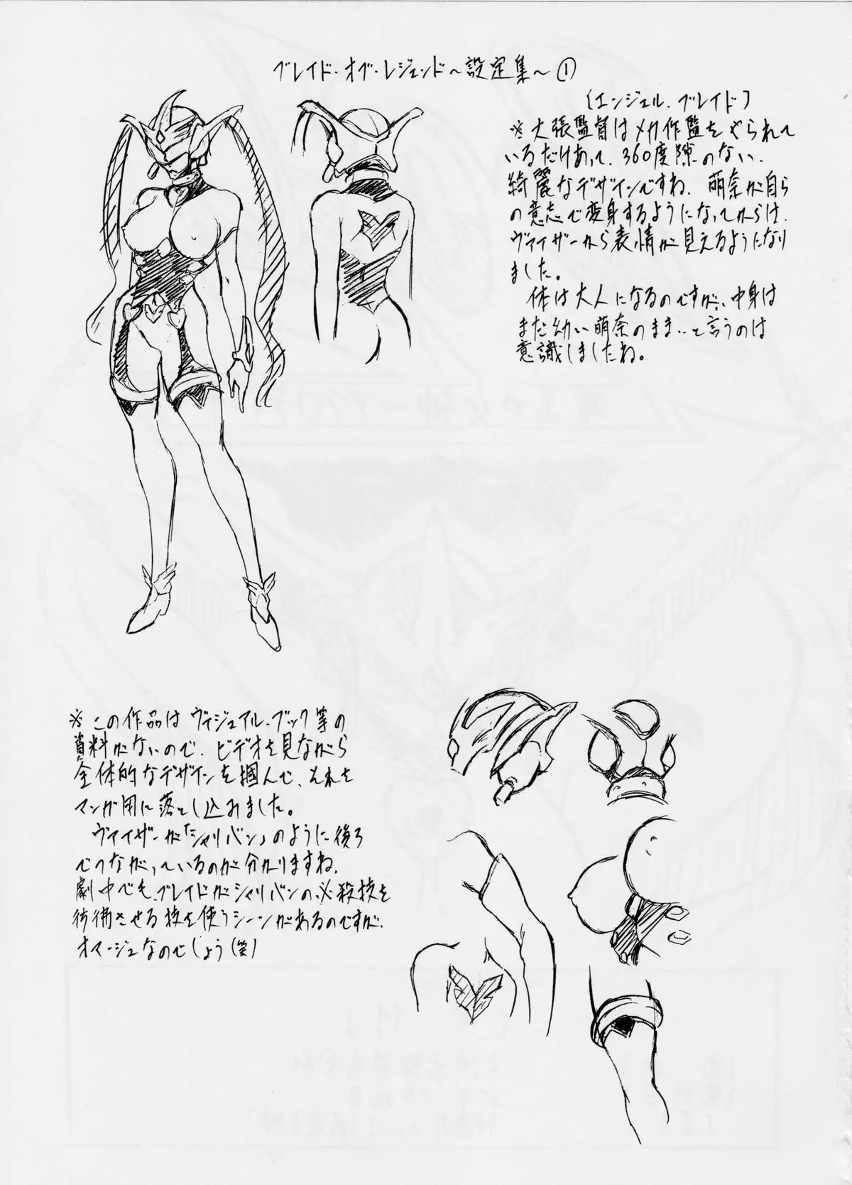 BOL ブレイドオブレジェンド