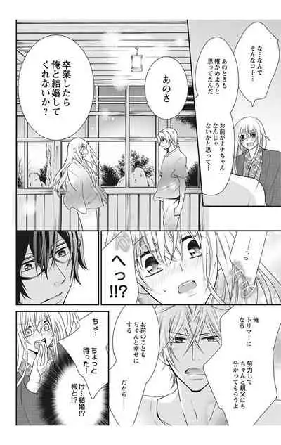 にょたえっち。【単行本版】【電子限定おまけ付き】 2巻