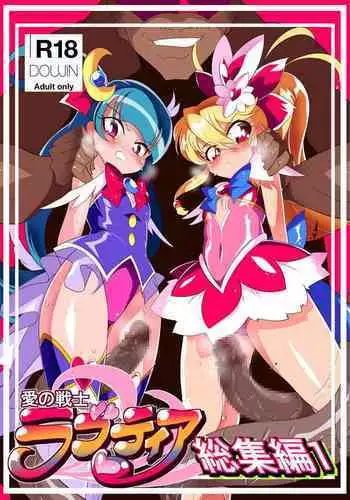 Ai no Senshi Love Tear Soushuuhen 1