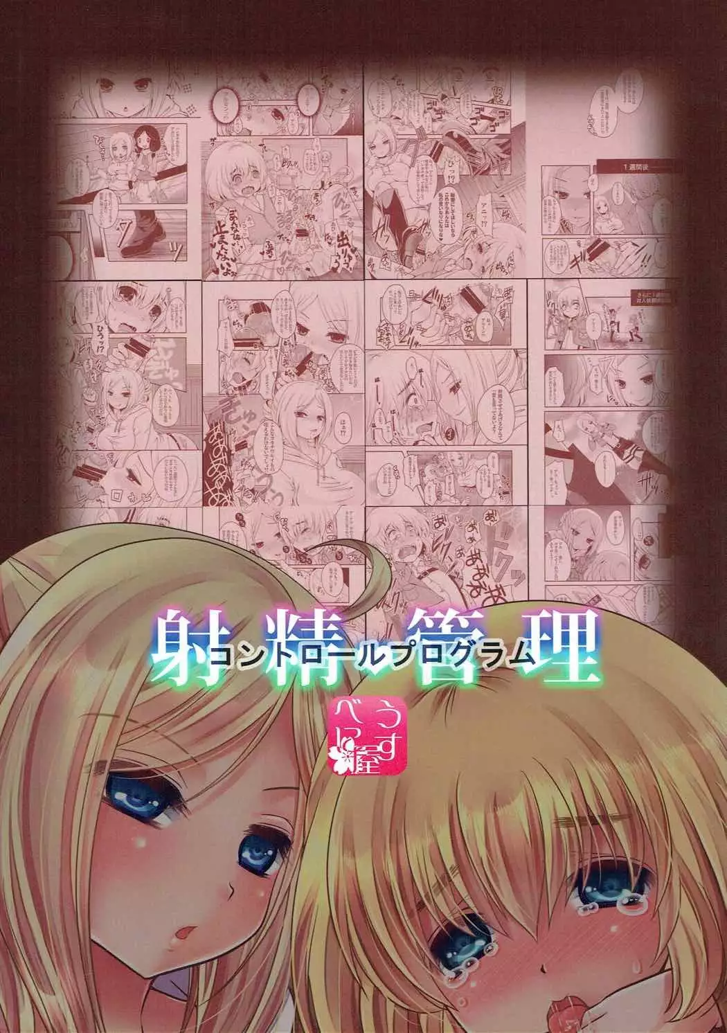 Shasei Kanri Control Program