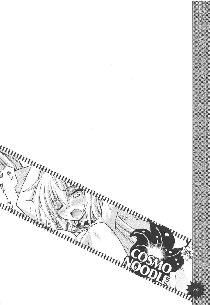 Ore to Omae to Cosmo Noodle