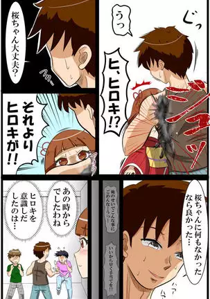 夢無花果 ～逢瀬～