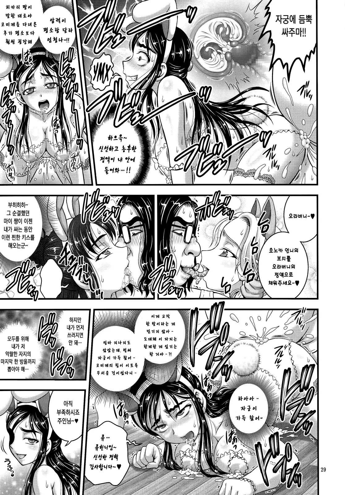 Ore Yome Ranking 1 | 내 신부 랭킹 1