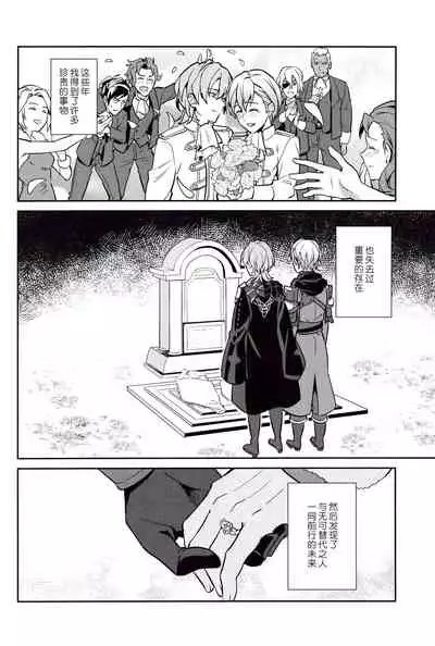 Kimi ni Chikau Mirai | 向你宣誓未来