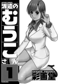 [Saigado] Haken No Muuko-san - Ch01-08 [English Translated by Tonigobe]