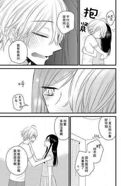 Kimi ni ochi tari shinai. | 绝不会坠入你的爱河。