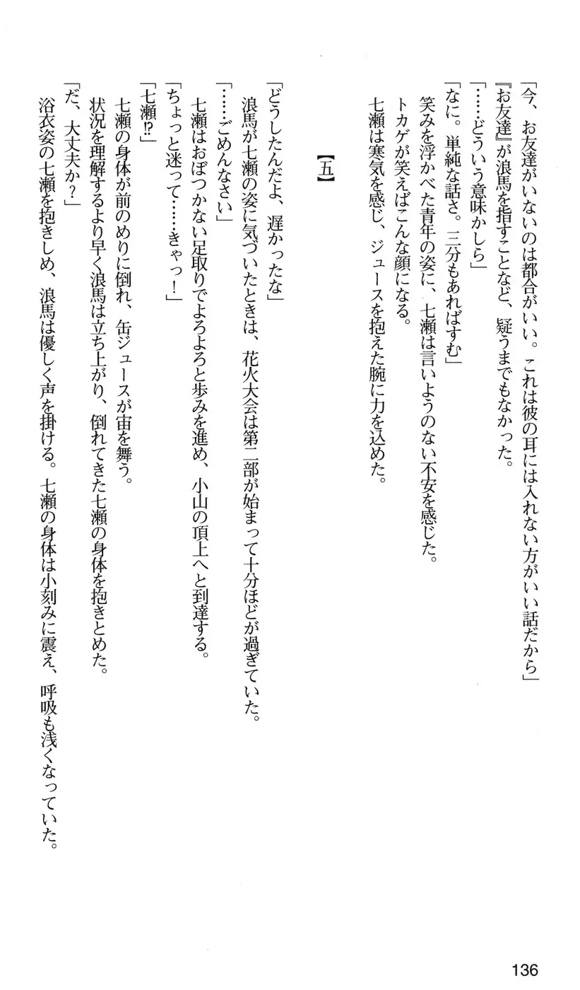 下級生2 七瀬SECRET TRACK