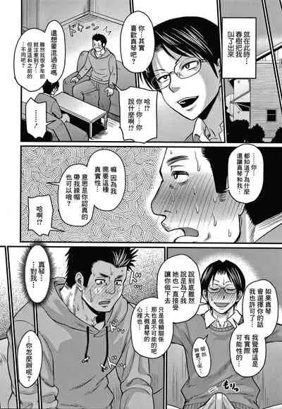 Boku-tachi no Ai to Yuujou no Katachi