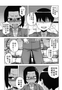 [Takatsu] S wa fragile no S Ch. 1-7 [Chinese] [theoldestcat汉化]